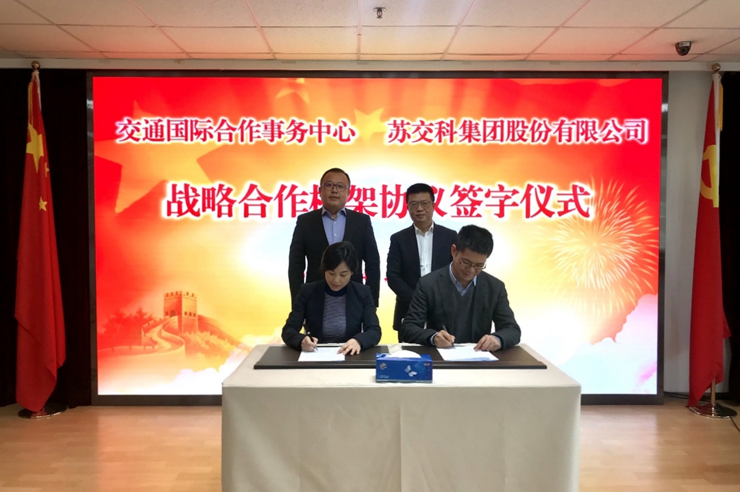 熊猫体育(中国)官方网站与交通国际合作事务中心签署战略合作协议.jpg