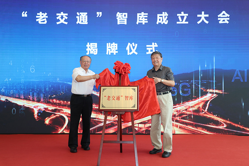 原交通运输部部长黄镇东，“老交通”智库主任、原交通运输部副部长胡希捷共同为“老交通”智库揭牌.jpg